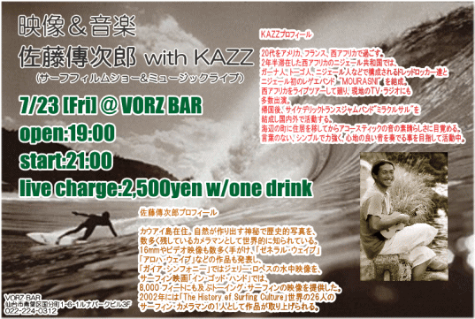 佐藤傳次郎 & KAZZ.gif